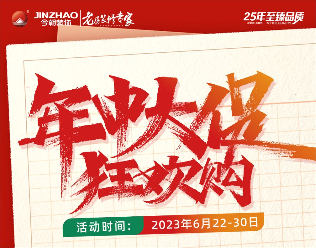 端午新風(fēng)向|指路今朝裝飾！定裝修，櫥柜水電免費(fèi)得！