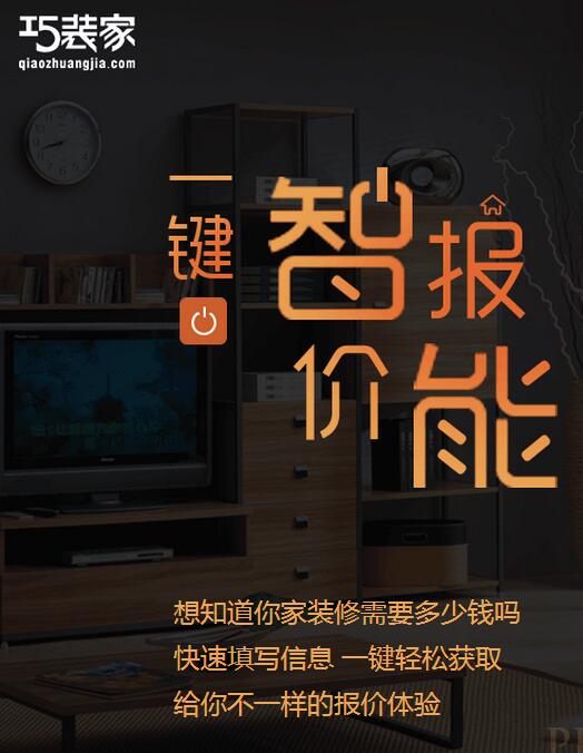 使用一鍵智能裝修報價,輕松計算裝修預(yù)算