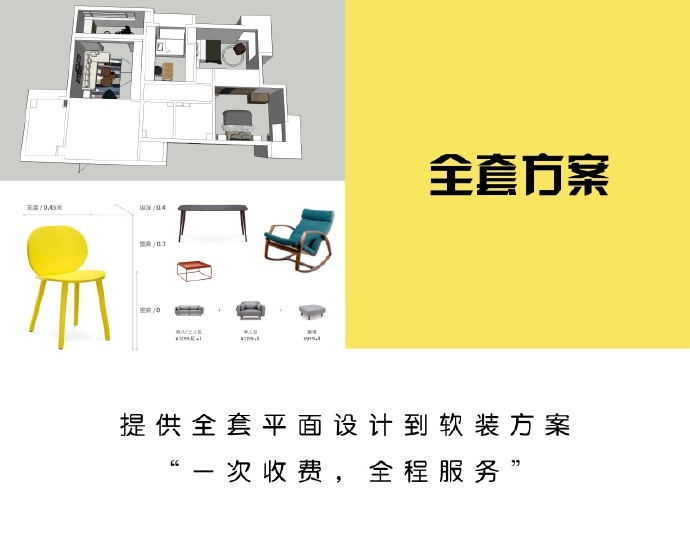 全套方案.jpg 全套方案.jpg