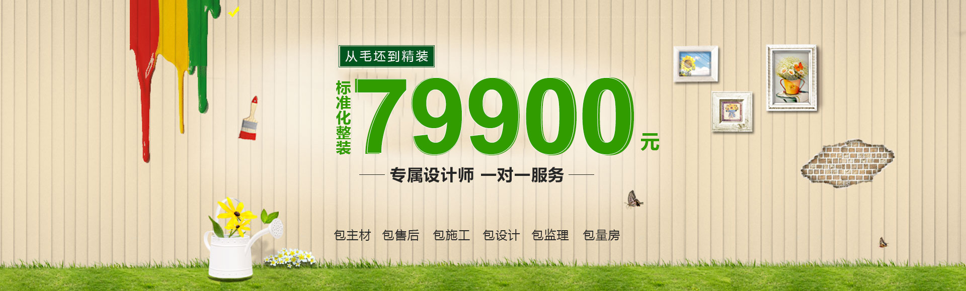 新房裝修799全包套餐